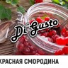 Табак DiGusto - Красная смородина 200 гр