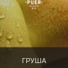 Табак Puer - Cool pear (Груша) 100 гр